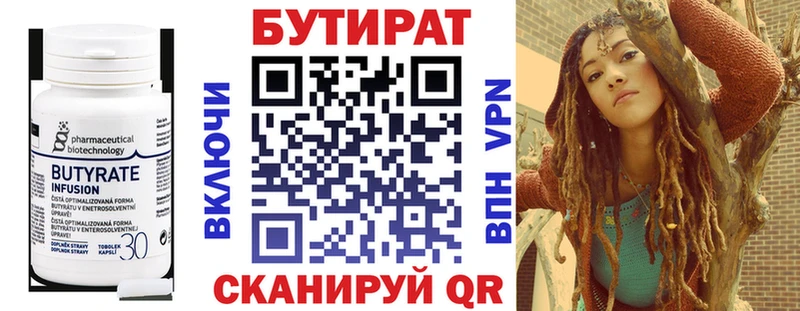 Бутират 1.4BDO  это формула  Камышин 