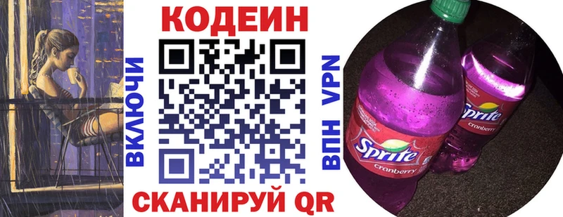 Кодеиновый сироп Lean Purple Drank  Камышин 